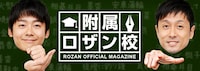 ロザンオフィシャルマガジンのイメージ。(c)GREE, Inc.