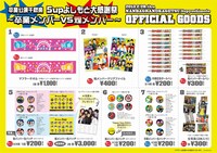 2月28日（木）、大阪・5upよしもととなんばグランド花月にて発売される「卒業公演千秋楽『～5upよしもと大感謝祭 卒業メンバーVS煌メンバー～』」オフィシャルグッズ。