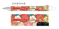 ジャルジャルのボールペン。