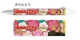 かりんとうのボールペン。