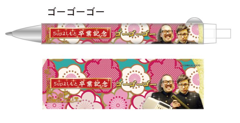 ゴーゴーゴーのボールペン。