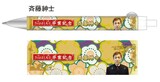 斉藤紳士のボールペン。