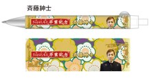 斉藤紳士のボールペン。