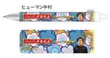 ヒューマン中村のボールペン。