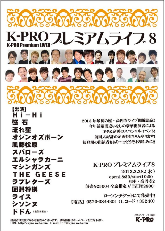 2月28日（木）、東京・座・高円寺2にて開催される「K-PROプレミアムライブ8」チラシ。