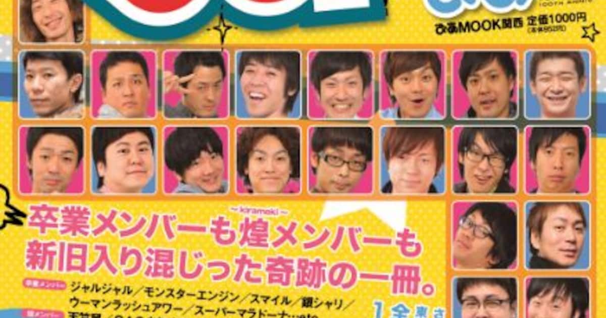 卒業メンバー＆煌メンバー「5upよしもとぴあ」来週発売 - お笑いナタリー