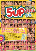 卒業メンバー＆煌メンバー「5upよしもとぴあ」来週発売