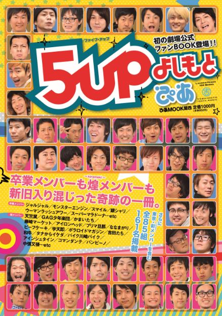 「5upよしもとぴあ」（ぴあ）