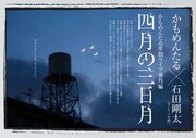 かもめんたる単独ライブ番外編「四月の三日月」開催