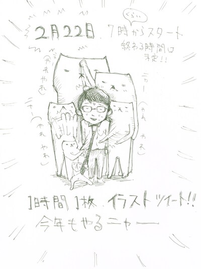 本日2月22日の「猫の日」に、パップコーン芦沢が「フテネコ」のイラストをTwitterで連続ツイート中。