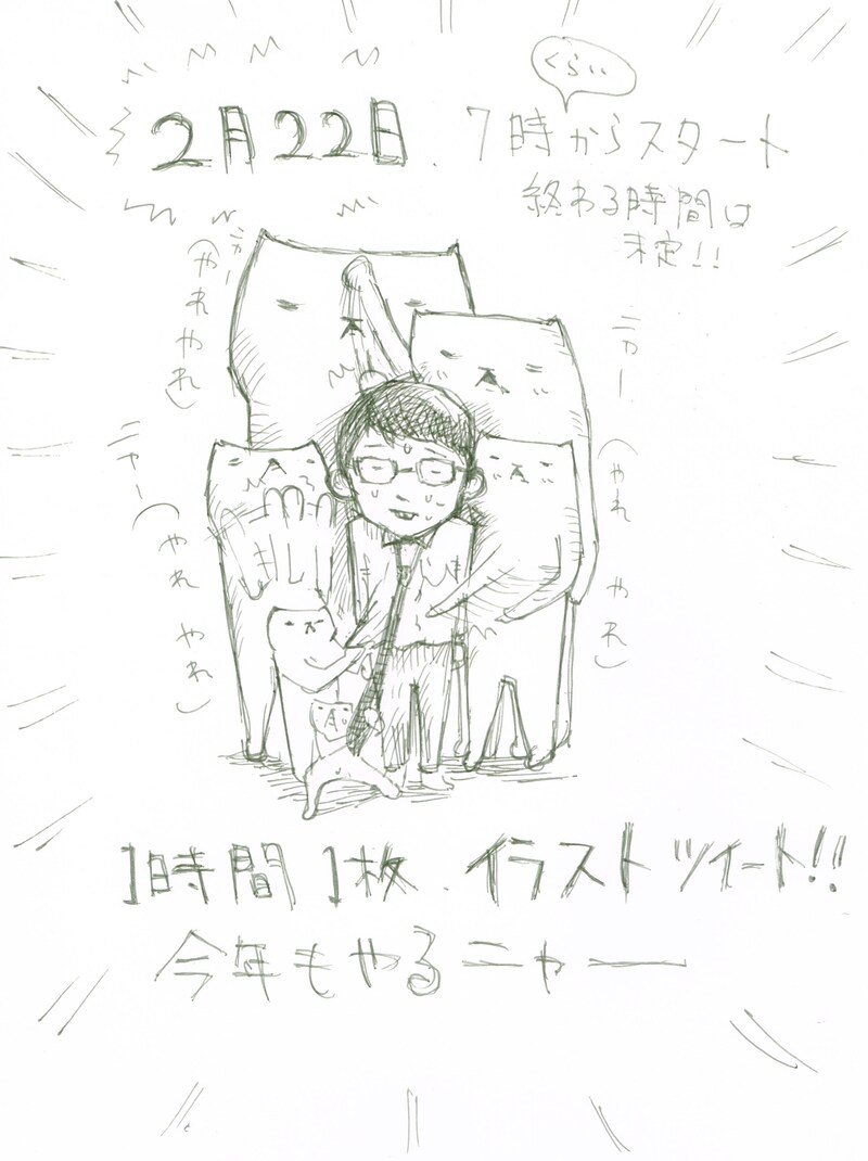 本日2月22日の「猫の日」に、パップコーン芦沢が「フテネコ」のイラストをTwitterで連続ツイート中。