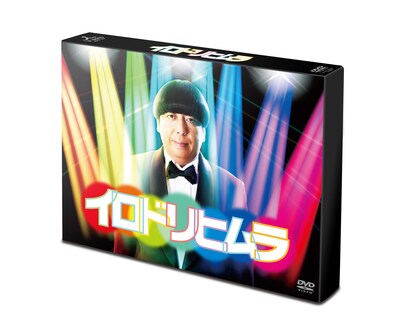 バナナマン日村主演ドラマ「イロドリヒムラ」DVD-BOXのパッケージ外観。