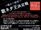 目指せ「歌ネタ王決定戦」優勝、松竹芸能の歌ネタ王は誰だ