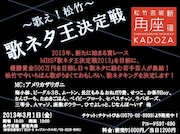 目指せ「歌ネタ王決定戦」優勝、松竹芸能の歌ネタ王は誰だ