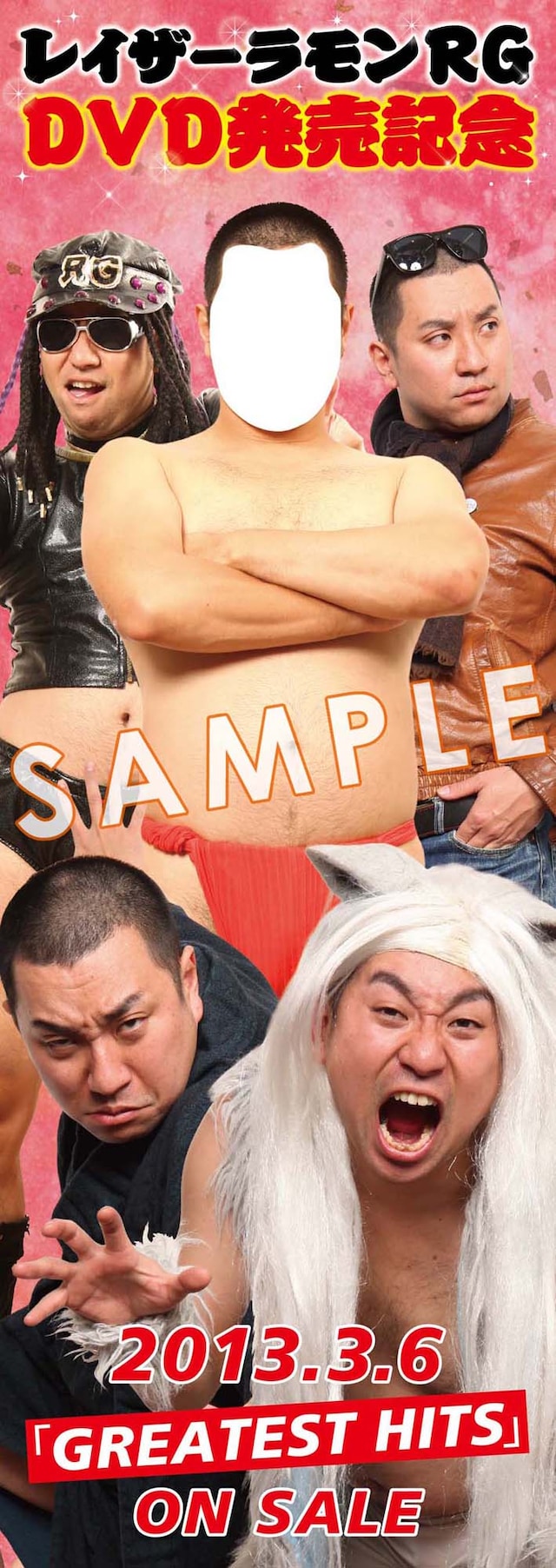 レイザーラモンRGのDVD発売記念写真顔ハメパネル。