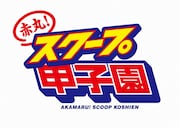 4月スタート新番組で淳＆ベッキーが学生の日常をスクープ