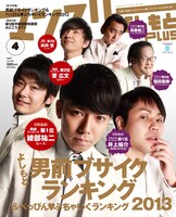 「マンスリーよしもとPLUS」4月号の表紙。