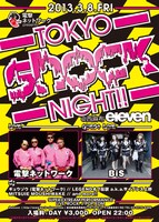 「電撃ネットワーク presents TOKYO SHOCK NIGHT!!」チラシ。