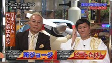 日本テレビ60周年「日本一テレビ～1億3000万人がつながる日～」の「リアルロボットバトル日本一決定戦！」に参戦することになった所ジョージ、ビートたけし。(c)NTV