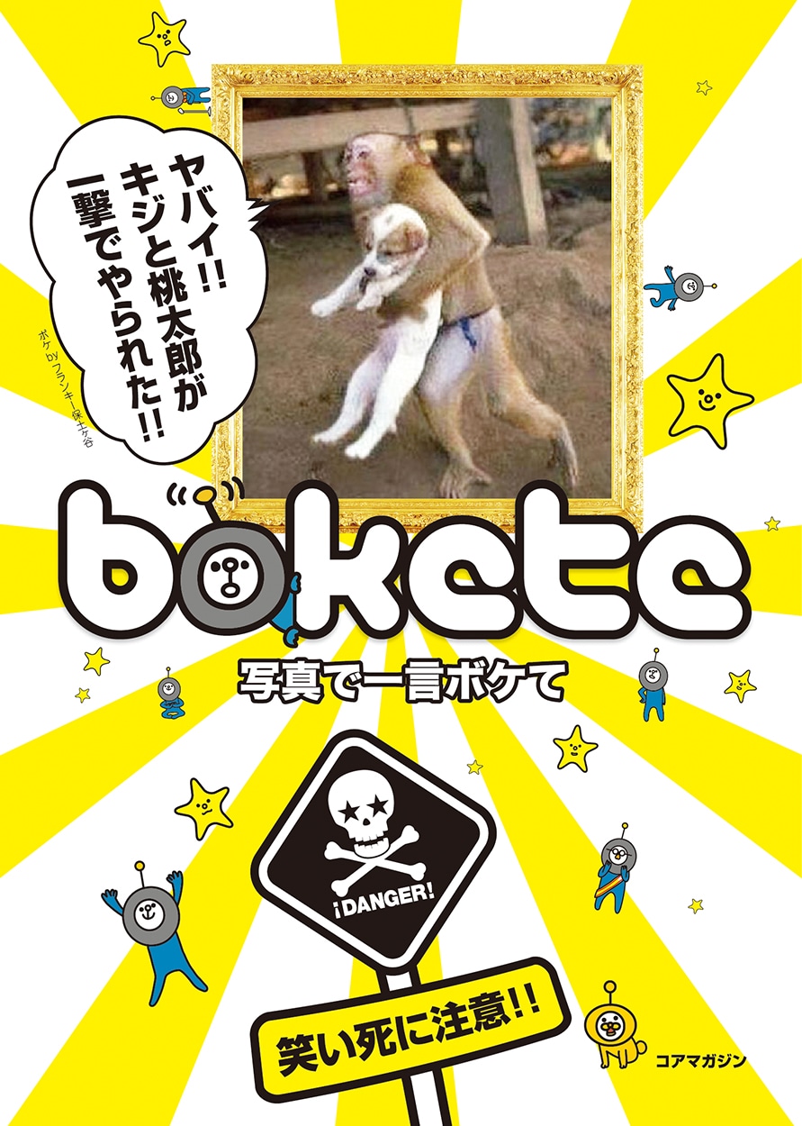 書籍「写真で一言 ボケて」の表紙（帯なし）。
