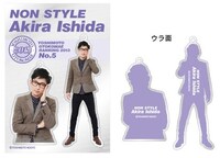 「よしもと男前2013マルチプレート　NON STYLE石田」イメージ。価格は840円。