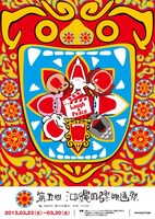 第5回沖縄国際映画祭のポスター