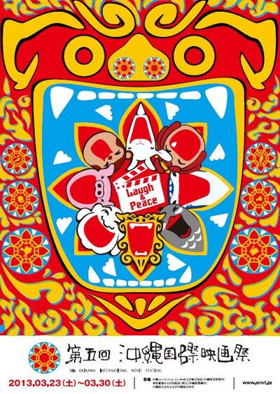 第5回沖縄国際映画祭のポスター