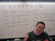 「人気あるあるベスト10を全て当てるまで帰れま10!」で見事ベスト10を当てたRG。