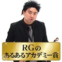 ニコニコ動画のチャンネル・よしよし動画にてDVD発売記念6週連続生配信番組を行っているレイザーラモンRG。