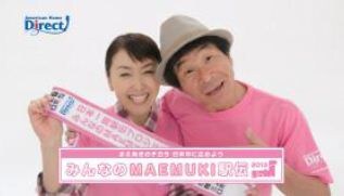 「みんなのMAEMUKI（まえ向き）駅伝」で一般ランナーを募集するテレビCM。