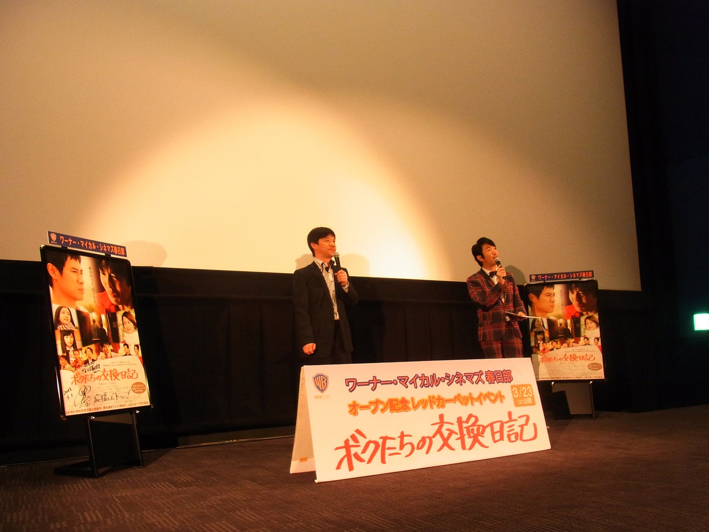 イベントの様子。(c)2013「ボクたちの交換日記」製作委員会