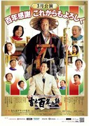 吉本百年物語3月公演「百年感謝 これからもよろしく」チラシ(c)吉本興業