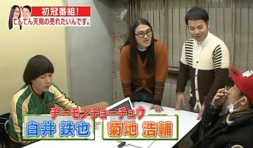 「てんてん天狗の売れたいんです。」(c)NOTTV