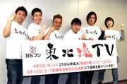 「東北魂TV」宮城ライブに磁石ら3組ゲスト＆放送枠拡大