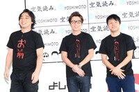 “空気読めない芸人”として登場した（左から）ジャングルポケット斉藤、オリエンタルラジオ藤森、NON STYLE井上。