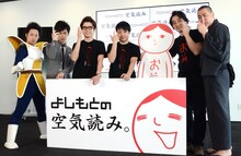 スマートフォン向けゲームアプリ「よしもとの空気読み。」の完成披露会見に登場した（左から）R藤本、西村ヒロチョ、オリエンタルラジオ藤森、NON STYLE井上、ジャングルポケット斉藤、レイザーラモンRG。