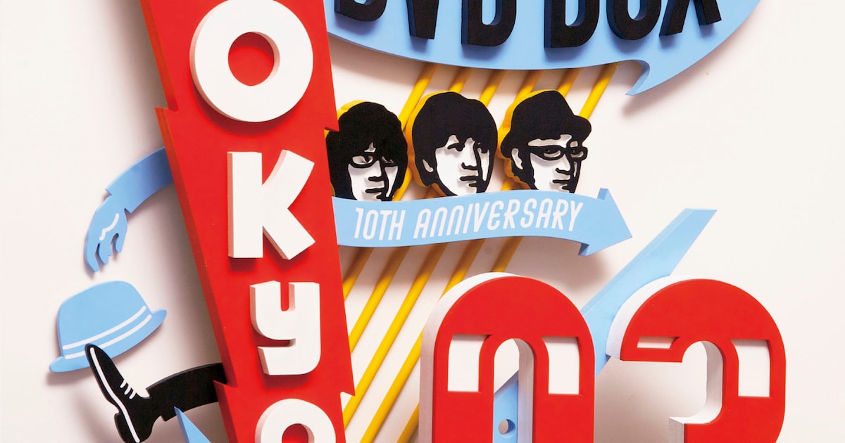 東京03の10周年BOX追加生産決定、本日予約開始 - お笑いナタリー