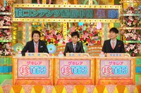 「おもしろ風景バラエティ ゲキレア珍百景」(c)テレビ朝日