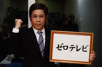 ネット配信限定の“新テレビ局”「ゼロテレビ」の開局を発表したナインティナイン岡村。