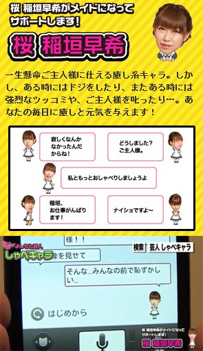NTTドコモのスマートフォン向け音声エージェントサービス「芸人しゃベキャラ（桜 稲垣早希ver.）」のイメージ。