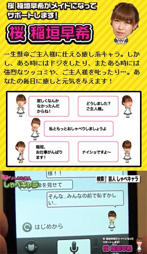 NTTドコモのスマートフォン向け音声エージェントサービス「芸人しゃベキャラ(桜 稲垣早希ver.)」のイメージ。