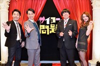 「ツキギメ！究極の1問をプロデュース!! サイコーの問題」(c)KTV