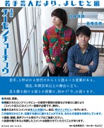 6時間長電話の末コンビ結成、チーモン「若手芸人だより」