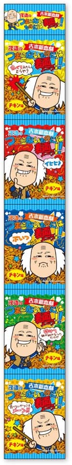 茂造の新商品 茂造 つまらないものには麺 メーン お笑いナタリー