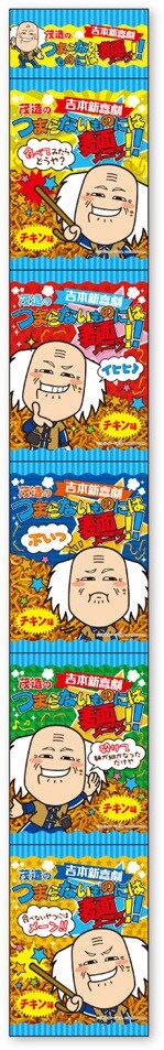 「茂造 つまらないものには麺（メーン）」イメージ。価格は420円。