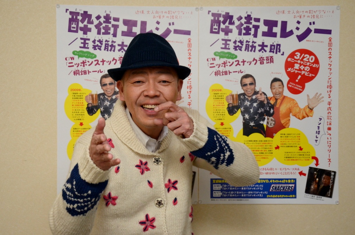 「酔街エレジー」でCDデビューする玉袋筋太郎。