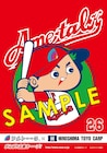 アメトーーク!DVD特典、カープジャケットは広島限定版も