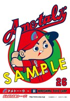 DVD「アメトーーク！」vol.26の「広島カープ芸人」着せ替えジャケット。白は全国版。