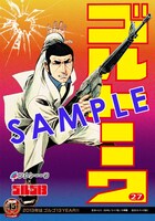 DVD「アメトーーク！」vol.25の「ゴルゴ13芸人」着せ替えジャケット。