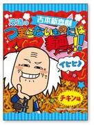 「茂造 つまらないものには麺（メーン）」イメージ